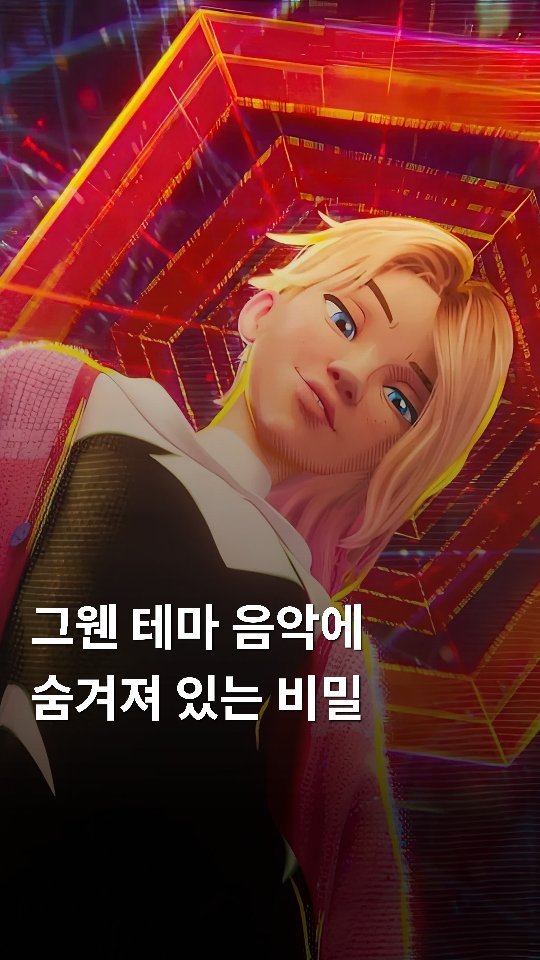 pers0nal.mag 게시물 이미지: 그웬 테마에 숨겨진 디테일 🕸️
🎬: <스파이더맨: 어크로스 더 유니버스>...