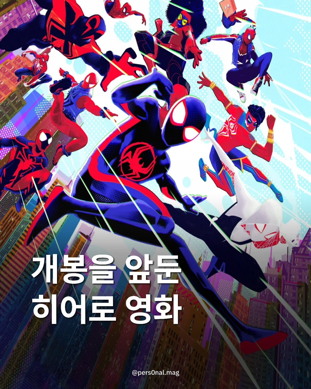 Photo shared by 퍼스널 매거진 | 사적인 글쓰기 on August 12, 2025 tagging @sonyanimation, @sonypictures, @warnerbros, @dcofficial, @disneystudios, and @marvelstudios. May be pop art of vulture, spider, poster and text that says '개봉을 앞둔 히어로 영화 @persOnal.mag'.