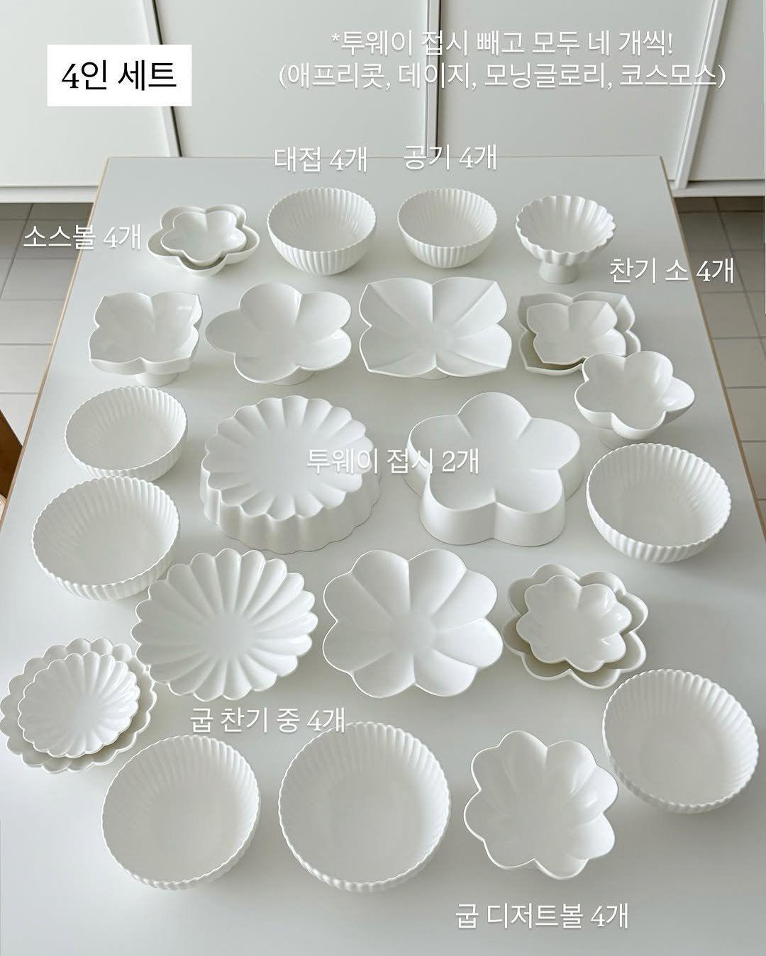 Photo by 봉봉 𝖻𝗈𝗇𝖻𝗈𝗇 | 𝖩𝖾𝗈𝗇𝗀𝗁𝗐𝖺 𝖸𝗎𝗄 on September 22, 2025. May be an image of pottery, tableware, kitchenware, chinaware and text that says '4인 세트 *투웨이 접시 빼고 모두 네 개씩! (애프리콧, 데이지, 모닝글로리, 코스모스 대접4개 대접 4개 공기4개 소스볼4개 소스볼 4개 찬기 찬기소4개 4개 투웨이 투웨이접시2개 투원이점시2개 협시2개 2개 접 급찬기중4개 4개 굽 찬기 굽찬기 중 굽 디저트볼 4개'.