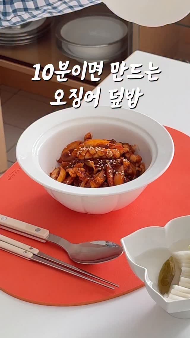petitbonbon_wondermom 게시물 이미지: 오징어 덮밥 좋아하세요?
전 분식집 가도 오징어 덮밥 있으면 꼭 시키는데,
동해에서...