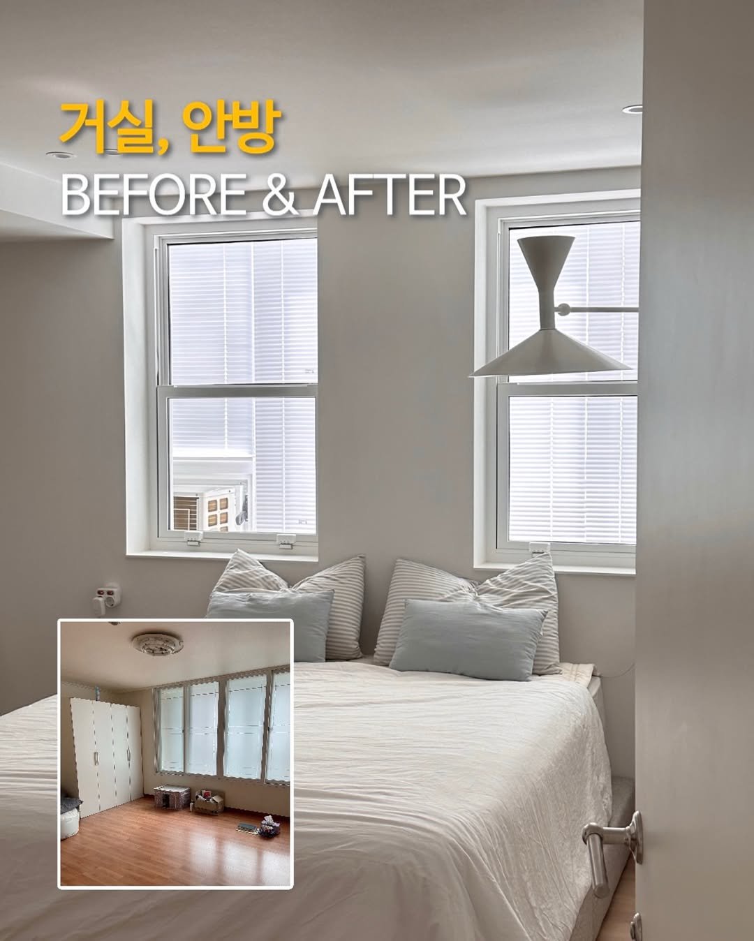 Photo by 봉봉 𝖻𝗈𝗇𝖻𝗈𝗇 | 𝖩𝖾𝗈𝗇𝗀𝗁𝗐𝖺 𝖸𝗎𝗄 on April 25, 2026. May be an image of headboard, indoors, bedroom and text that says '거실, 안방 BEFORE & AFTER'.