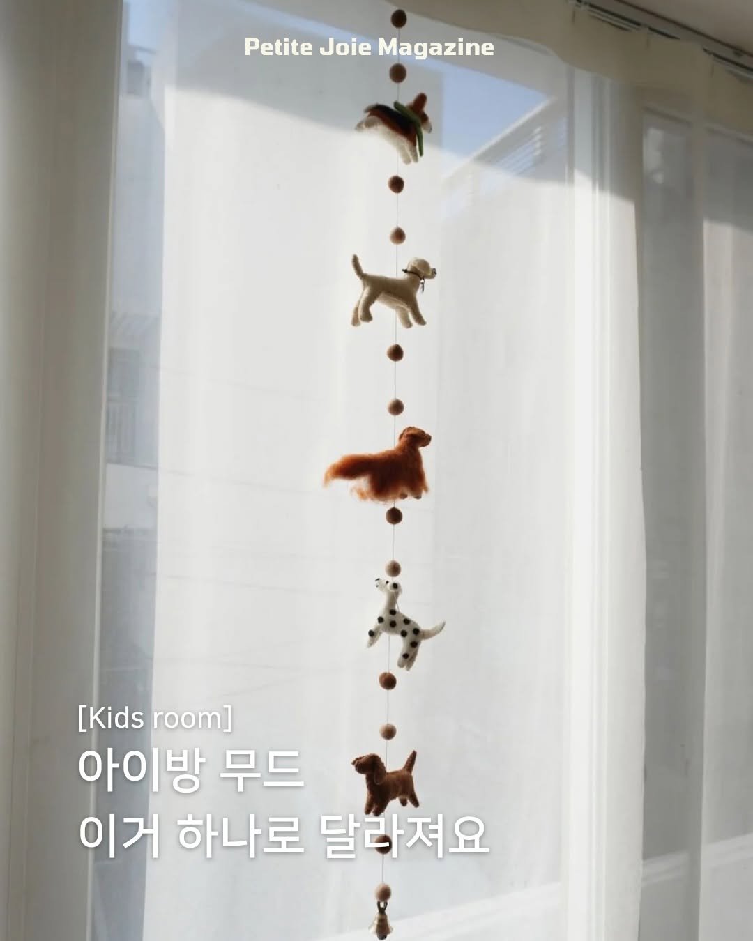 petitejoie.magazine 게시물 이미지: 인스타로 아이방 구경하다 보면
유독 예쁘다고 느껴지는 집들이 있잖아요🏠

자세히...
