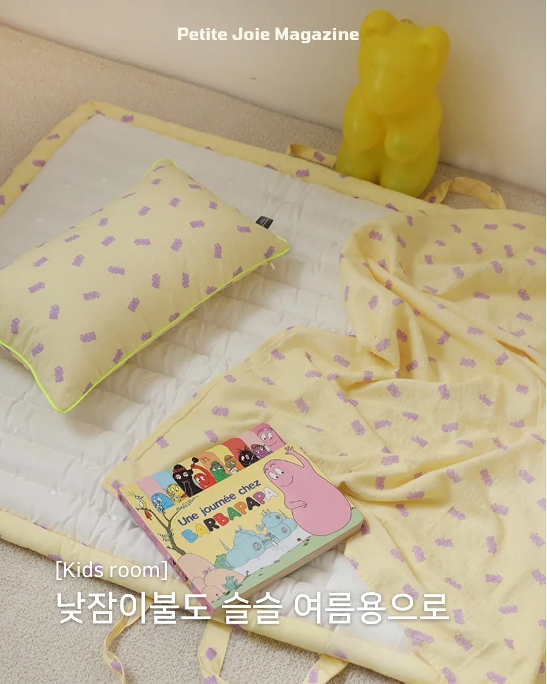 petitejoie.magazine 게시물 이미지: 여름용 낮잠이불이 있단 걸
뒤늦게 알아버린 초보 엄마🫠

오늘도 또 하나 배워갑니다...