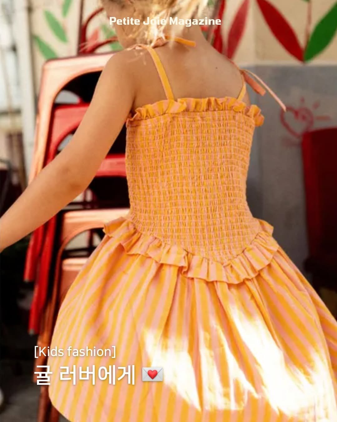 Photo shared by 쁘띠주아 매거진 on March 14, 2026 tagging @louislouiseparis. May be an image of dress, sundress and text that says 'Petite Jgie Magazine [KidsFashion] [Kids fashion] 꿀 러버에게'.