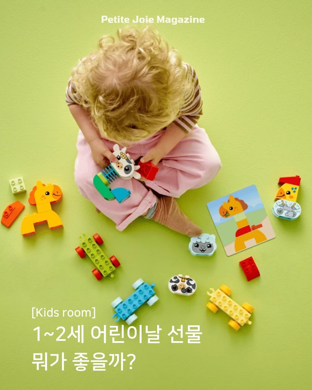 Photo shared by 쁘띠주아 매거진 on April 21, 2026 tagging @legokorea_official. May be an image of book, lego and text that says 'Petite Joie Magazine ٥ ap [Kidsroom] [Kids room] 1~2세 어린이날 선물 뭐가 좋을까?'.