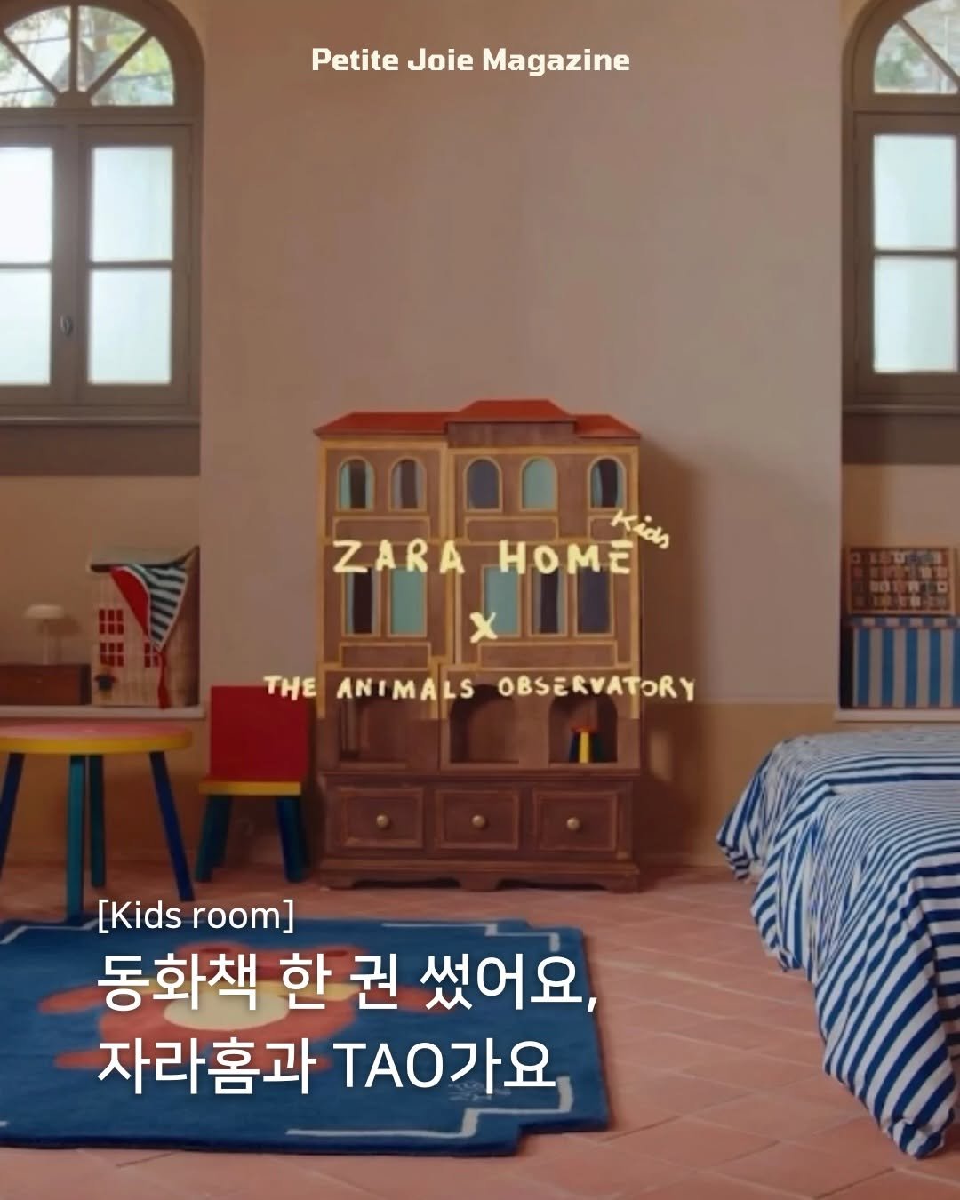 Photo shared by 쁘띠주아 매거진 on March 17, 2026 tagging @zarahome, and @theanimalsobservatory. May be an image of poster and text that says 'Petite Joie Magazine ppgo ZARAHOME 1) Kidh Kidh ZARA HOME A10 ΗΣ THEANIMALSOBSERVATORY ANIMALS OBSERVATORY [Kids [Kidsroom] room] 동화책 한 권 썼어요, 자라홈과 .O가요'.