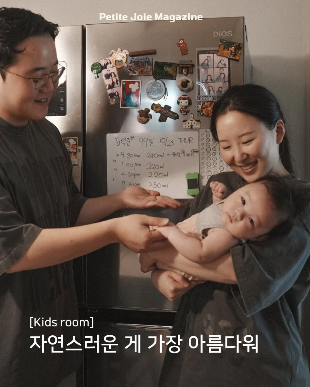 Photo shared by 쁘띠주아 매거진 on April 08, 2026 tagging @eunheene_. May be an image of baby, diaper and text that says 'Petite PetiteJoieMagazine Joie Magazine DIOS ALEKIC 김백준 99일 10/23 THUR 유산우내D 33p00000 1000000000 09 3pam 240ml 00pm 220ml 30pm 220ml 05000000G 00000O 3nDm 250ml [Kids [Kidsroom] room] 자연스러운 게 가장 아름다워'.