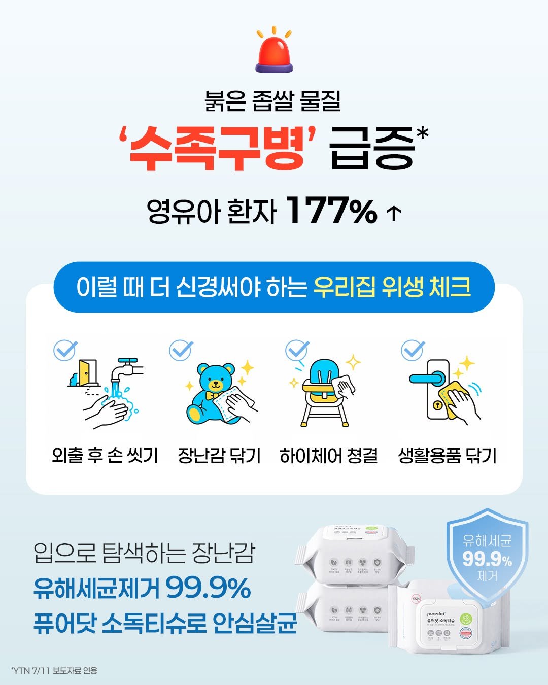 petitelin_official 게시물 이미지: 영유아 #수족구병 급증 🚨

최근 급성 바이러스성 질환인 수족구병 환자가
한 달...