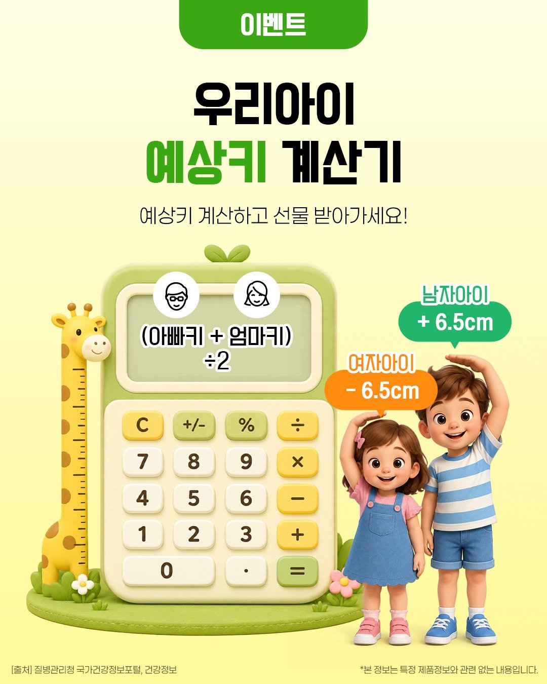 petitelin_official 게시물 이미지: #이벤트
📏 우리아이, 미래에는 얼마나 클까요? 👀💚
엄마·아빠 키로 우리아이의...