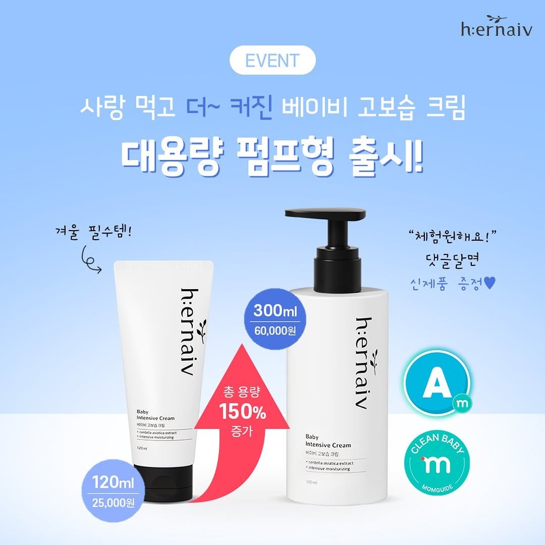 Photo by : 쁘띠엘린 : 출산용품/출산준비/유아용품/육아용품 on November 12, 2025. May be an image of hair product, lotion, hand cream and text that says 'EVENT h:ernaiv 겨울 필수템! le, 사랑 먹고 더~ 커진 베이비 고보습 크림 대용량 펌프형 출시! T 300ml 60,000원 h:ernaiv CLEAN CLEANBAGY ABy m MOMGUIDE "체험원해요!" 댓글달면 신제품 증정 h:ernaiv ン 총 용량 량 150% 증가 Daby Inteesivg แอบิพล neseCan Crean 부고보마래통 お Nembenodaitny hacml A m Baby Intensive Cream 120ml 25,000원 ooHи ขอปมกิเหร์ธี 100'.