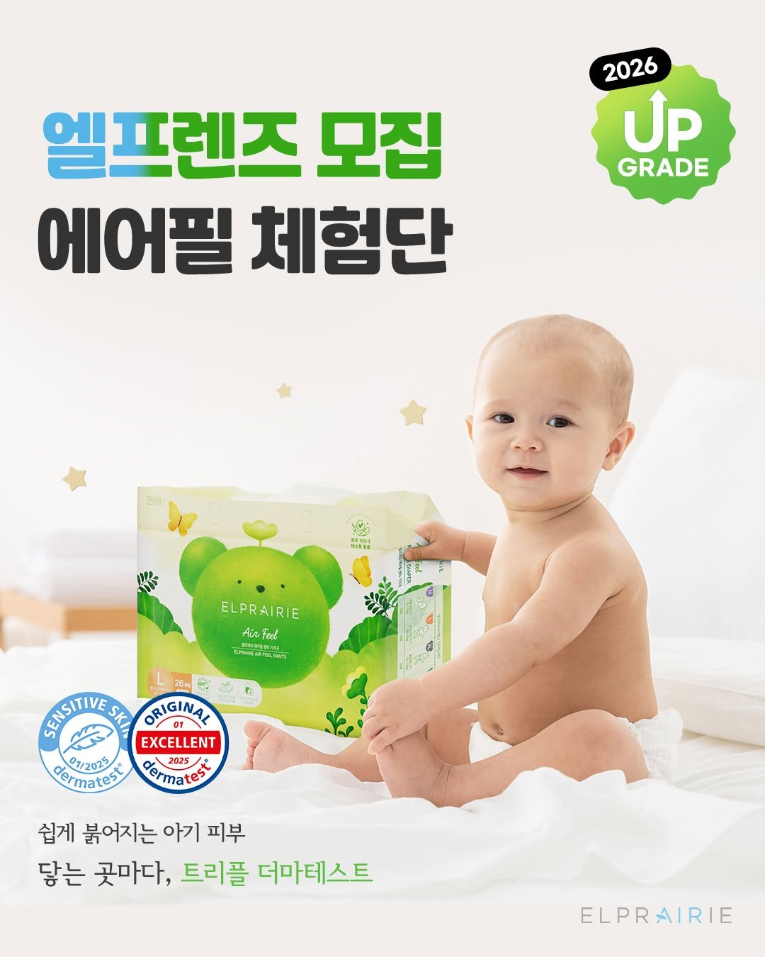 Photo by : 쁘띠엘린 : 출산용품/출산준비/유아용품/육아용품 on November 09, 2025. May be an image of ‎diaper, baby bed, toothbrush and ‎text that says '‎2026 UP GRADE 엘프렌즈 모집 에어필 체험단 澎 知 ELPRAIRIE AicFod Feed i店で EImعaHmT SFASITIVE SKA ORIGINAL EXCELLENT dermatest derma test 01/2025 2025 쉽게 붉어지는 아기 피부 닿는 곳마다 트리플 더마테스트 ELPRAIRIE‎'‎‎.