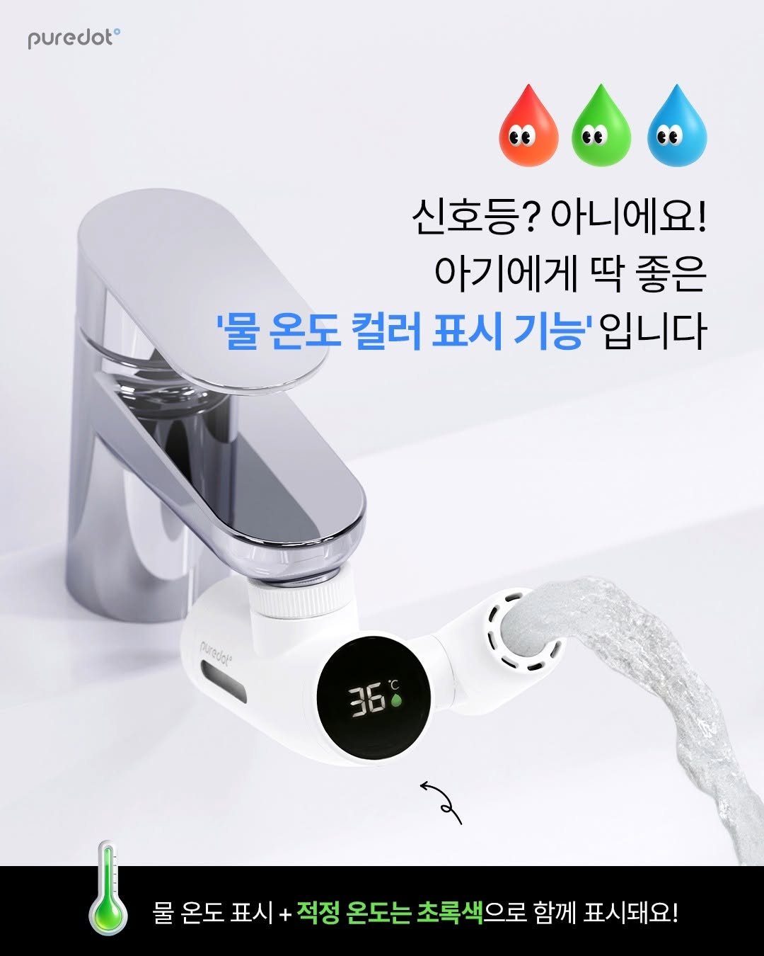 petitelin_official 게시물 이미지: 이거…Hoxy 신호등인가요? 🚦
아기에게 딱 좋은 물 온도,
숫자와 컬러로 한눈에...