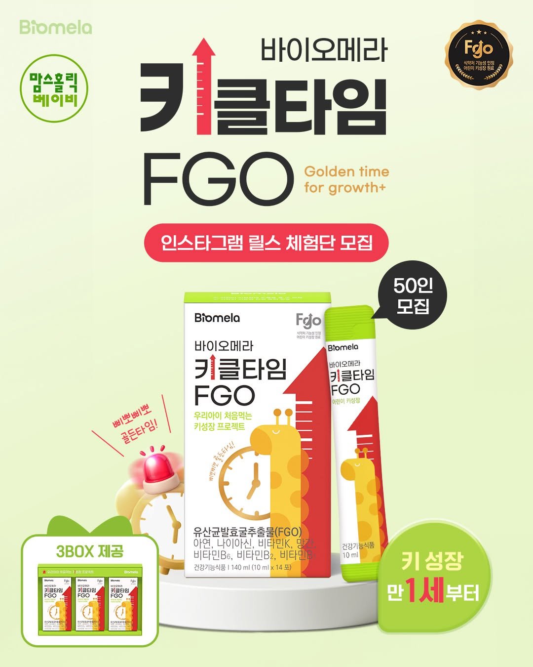 petitelin_official 게시물 이미지: #체험단모집
[ 바이오메라 x 맘스홀릭 ]
"성장판이 열린 지금! 만 1세부터...
