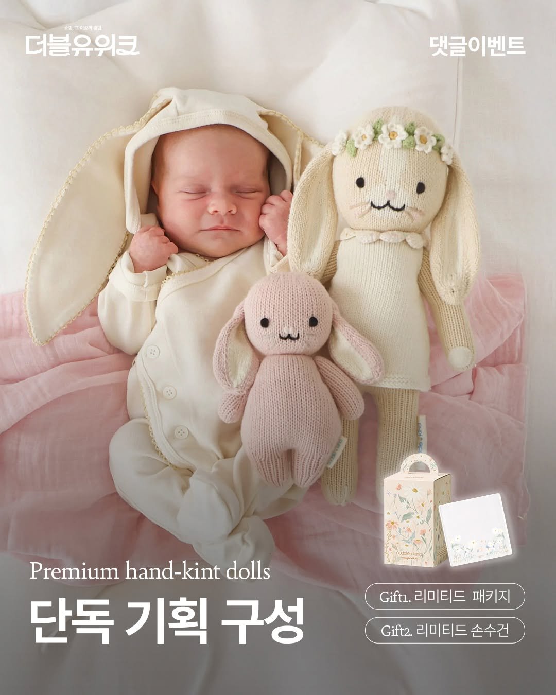 Photo by : 쁘띠엘린 : 출산용품/출산준비/유아용품/육아용품 on November 13, 2025. May be an image of baby, baby bed, diaper and text that says '스틱그까고정 더블유위크 댓글이벤트 Premium hand-kint Premiumhand-kintdolls kint dolls 단독 단독기획구성 기획 구성 Gft.리미티드 Giftı. 리미티드 패키지 Gift2. 리미티드 손수건'.
