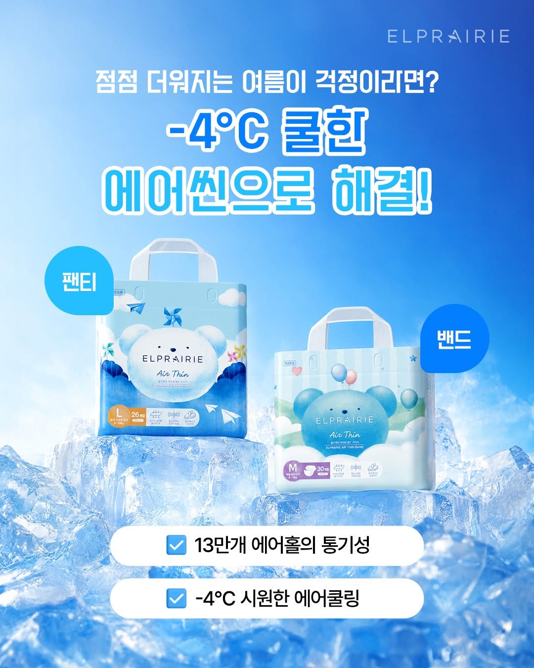 petitelin_official 게시물 이미지: 점점 더워지는 여름 🔥
기저귀 속 열기와 습기로 더위 걱정이시라면?
⠀
엘프레리...