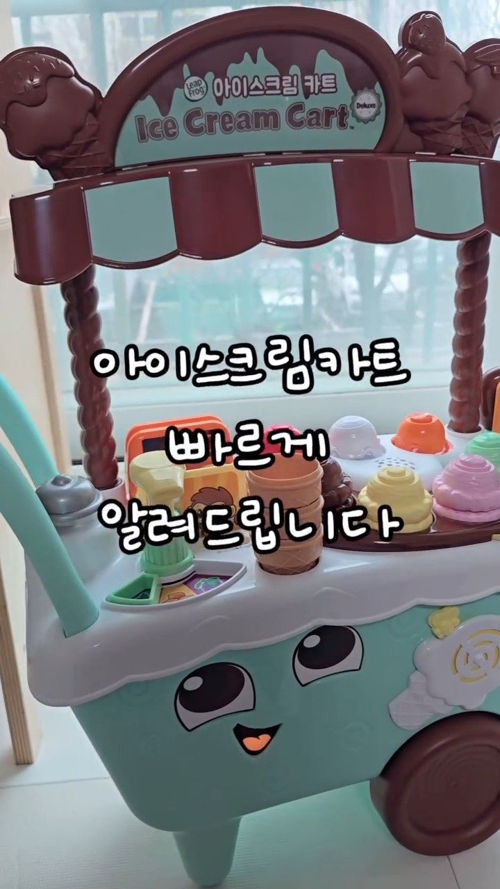 petitelin_official 게시물 이미지: 어린이날 선물 추천!🎁
립프로그 아이스크림 카트에요🍦

똑똑한 기능이 너무너무...