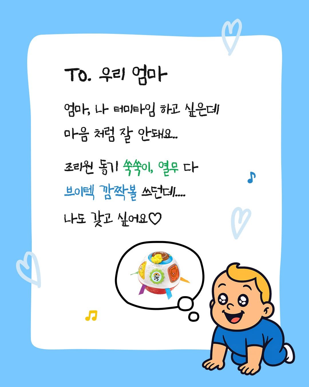 Photo by : 쁘띠엘린 : 출산용품/출산준비/유아용품/육아용품 on November 12, 2025. May be a doodle of text that says 'TO. 우리 엄마 엄마, 나 터미타임 하고 싶은데 싶은데 마음 처럼 잘 안돼요... 조리원 동기 쑥속이, 열무 다 브이텍 깜짝볼 쓰던데.... 나도 갖고 싶어요'.