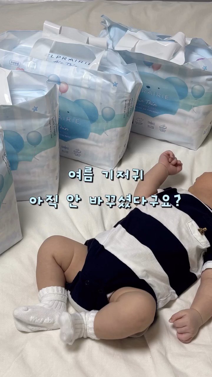 petitelin_official 게시물 이미지: 13만개 에어홀로 숨쉬는 얼음기저귀!
여름 기저귀는 엘프레리 ㅇㅔ어씬...