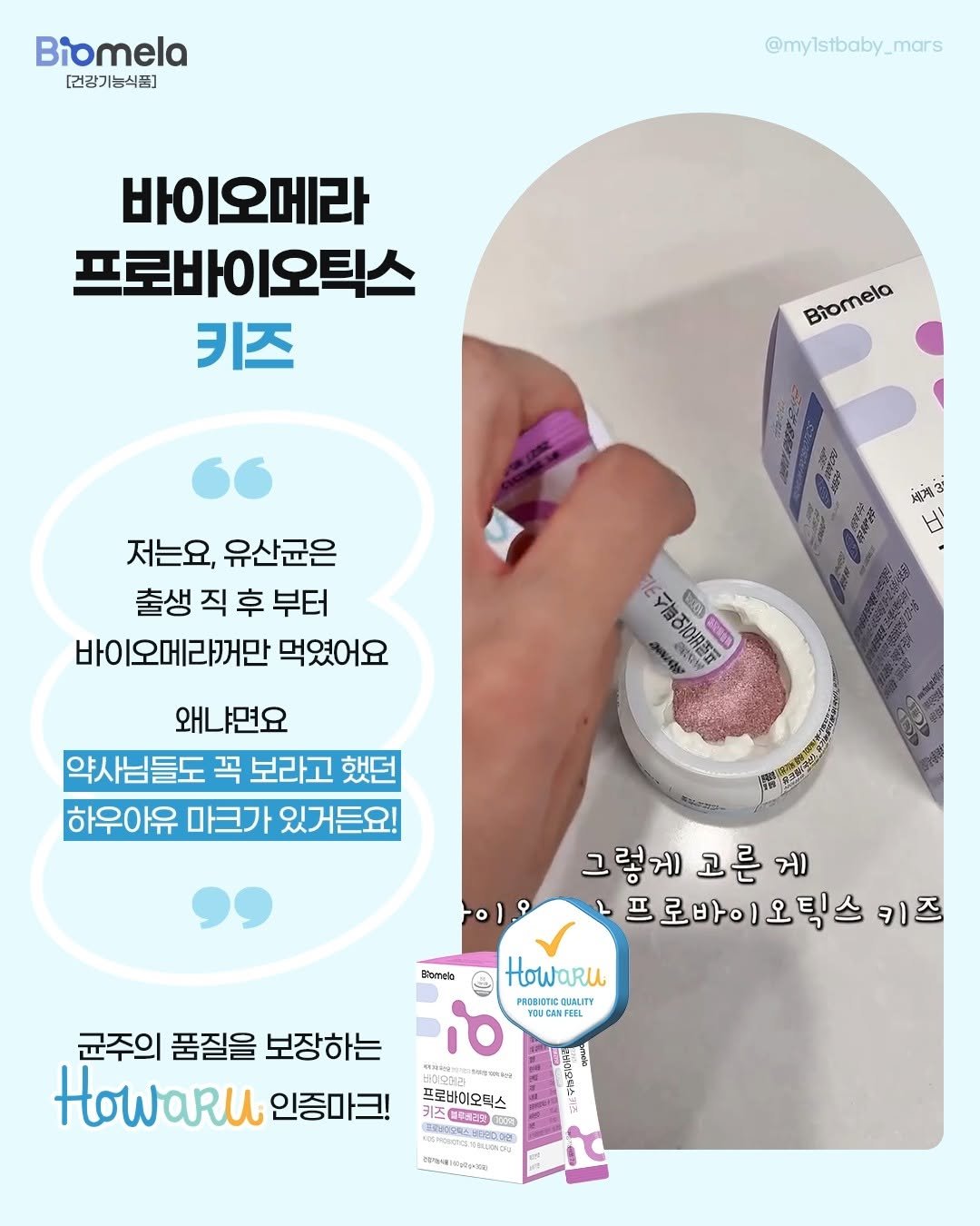 petitelin_official 게시물 이미지: 저는요, 출생 직후부터
바이오메라꺼만 먹였어요
왜냐면요, 약사님들도 꼭...