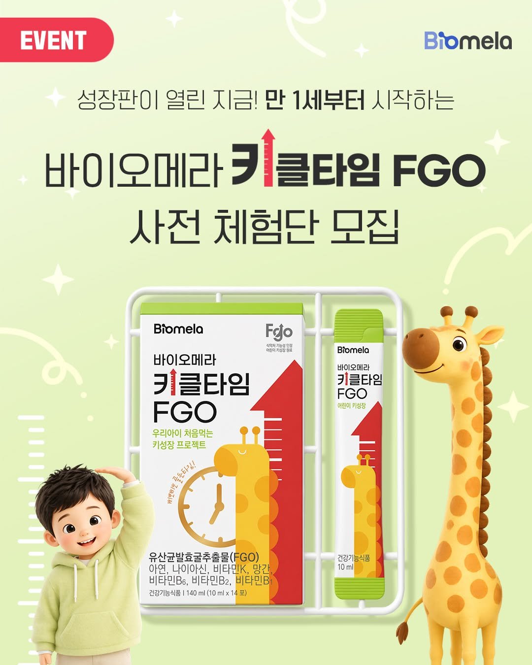 Photo by : 쁘띠엘린 : 출산용품/출산준비/유아용품/육아용품 on April 26, 2026. May be an image of ‎thermometer and ‎text that says '‎EVENT Biomela 성장판이 열린 지금! 만 1세부터 시작하는 바이오메라 바이오메라키를 키클타임 FGO 사전 체험단 모집 Biomela Fejo 너비차매설드될 어름이카트릴코로 Biomela 바이오미라 키클타임 FGO 어진더 성탕 바이오메라 키클타임 FGO 우리아이 처음먹는 키성장 프로젝트 מייין ኢትዮጵያ 유산균발효굴추출물(FGo) 아연, 나이아신, 비타민K 미먹나이아시,비타민K,망긴 맘간 비타민B6, 비타민B2, 비타민B&,비타민B&,비타민B 비타민B 건강기능식품| 140ml(10mlx14 4민 건강기능식품 10ml 0 IT‎'‎‎.