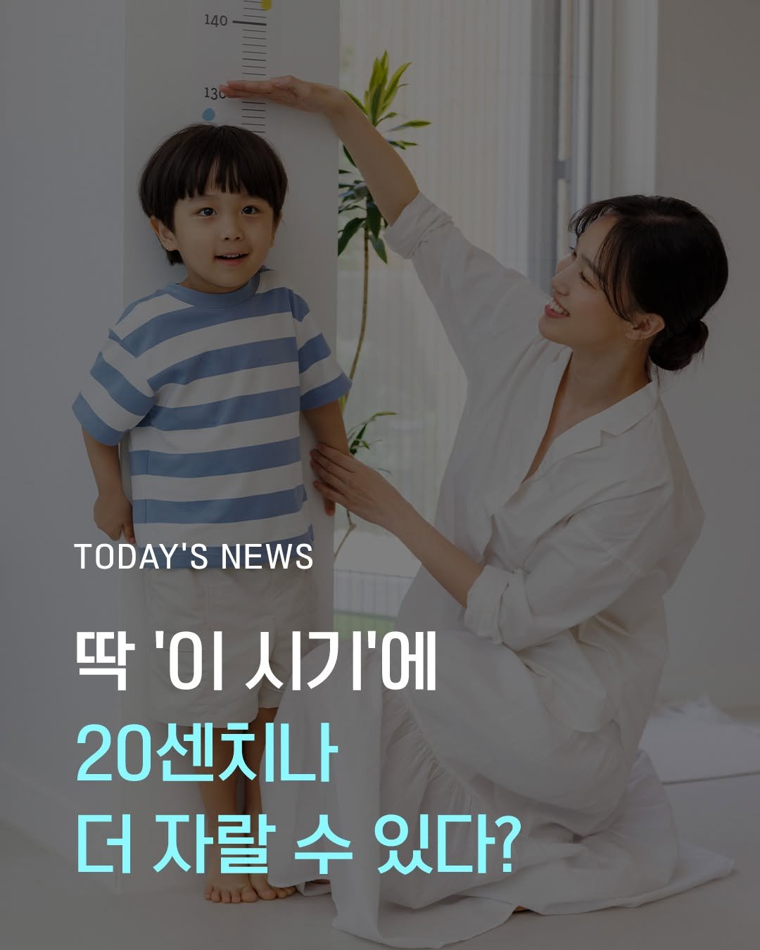 petitelin_official 게시물 이미지: 📌TODAY'S NEWS
딱 이 시기에 20센치나 더 자랄 수 있다고?
⠀
#1....