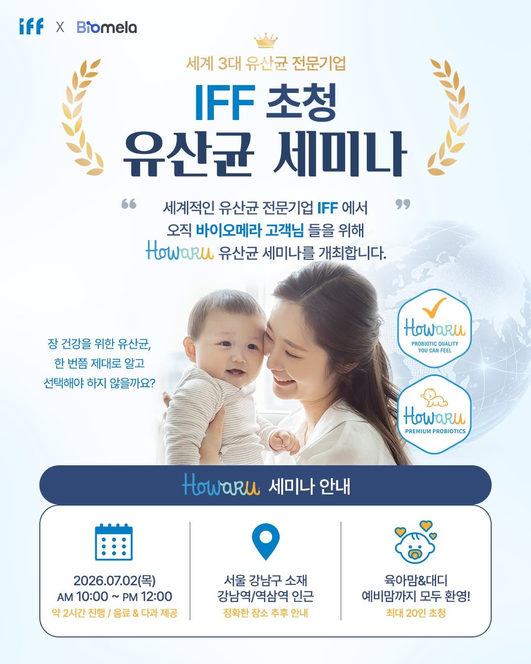 petitelin_official 게시물 이미지: 🏆세계3대 유산균 전문기업🏆
#IFF 다니스코에서 '바이오메라' 고객님들을...