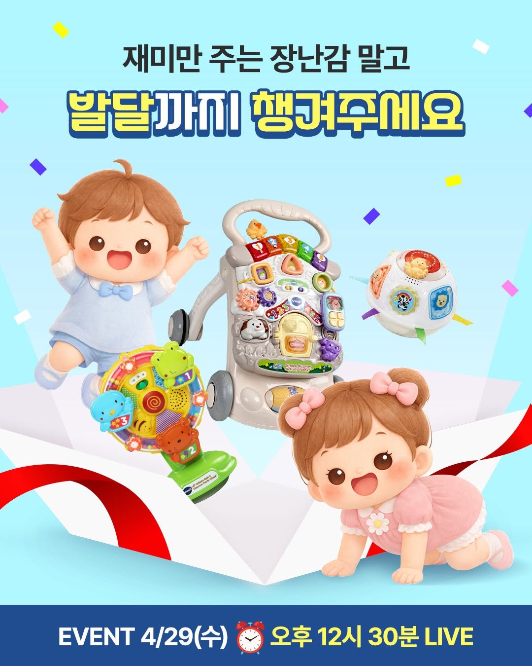 Photo by : 쁘띠엘린 : 출산용품/출산준비/유아용품/육아용품 on April 28, 2026. May be a cartoon of poster and text that says '재미만 주는 장난감 말고 발달까지 챙겨주세요 豊電 3 ト EVENT 4/29 4/29() (수) 오후 12시 30분 LIVE'.