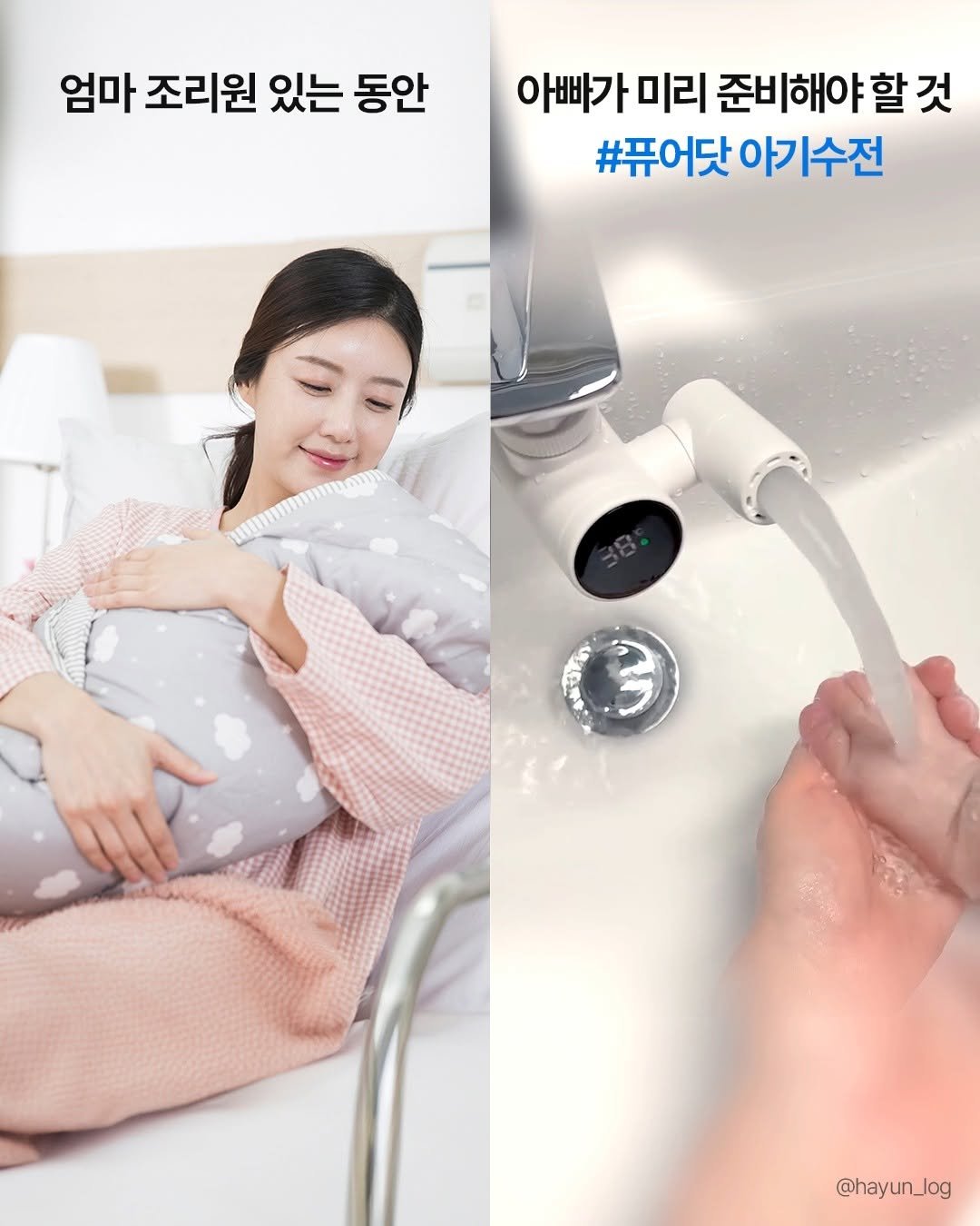 petitelin_official 게시물 이미지: 엄마 조리원에 있는 동안,
아빠들은 뭘 준비해야 할까요? 

집에 오는 순간...