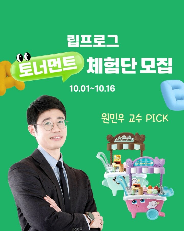 petitelin_official 게시물 이미지: 🏆 립프로그 체험단 모집 🏆

🔥 조회수 배틀! 이젠 체험단도 승부다! 🔥
립프로그...
