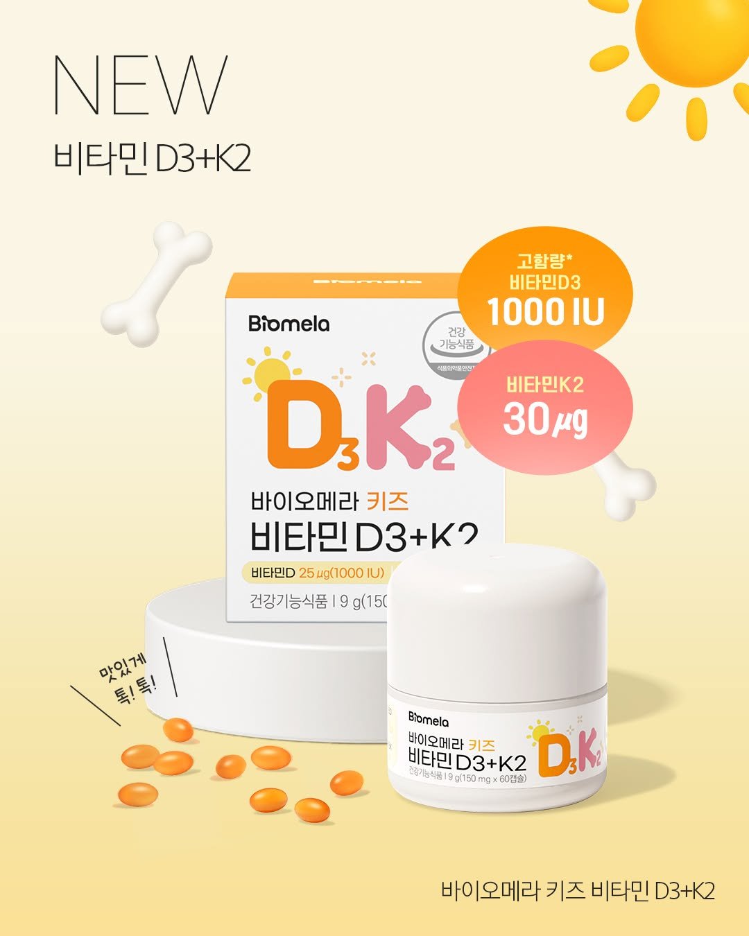 Photo by : 쁘띠엘린 : 출산용품/출산준비/유아용품/육아용품 on December 29, 2025. May be an image of medicine, hair product, ointment, hand cream, lotion, petfood and text that says 'NEW 비타민 비타민D3+K2 D3+K2 Biomela 고함량* 비타민D3 10001 เบ 비타민K2 K2 30μA 건강 기능식품 MRIIRSOTT D3K 2 바이오메라 키즈 비타민 비타민3+K2 D3+K 비타민D 25ug(1000 자민D25ug(10001U) บ) 건강기능식품 g( 19 g(15 g( 50 하기적! 톡!톡! 맛있게 Biomela 바이오메라 키즈 비타민 타민D3+K2 냉생거래이품| B 150 60겹슐) D3+K2 DK 바이 오메라 키즈 비타민 D3+K2'.