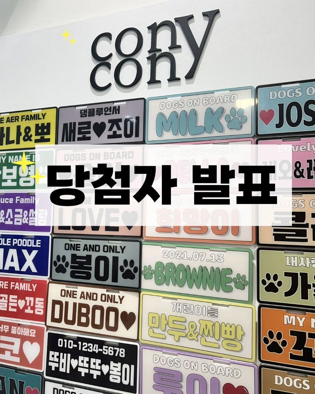 Photo by 펫막스 | 강아지유모차 | 개모차 on February 20, 2026. May be an image of poster and text that says 'E8RY čon DOGS o 댕플루언서 MILK ON BOARD DOGS AER FAMILY JOS 나&뽀 새로부조이 vel ۷ NAM DOGS ON BOARD 020-1236-5678 uce Famil 보험 당첨자 발표 오& GS &소금&설림 OVFO LE POODLE ONE AND ONLY AX 봉이% 2021.07.13 13 RE FAMILY ONE AND DUBOO ONLY BROWNIE 골든꼬동 개림이들 .무 풀아해요 010-1234-5678 010- 만두&젠빵 뚜비"뚜뛰봄이 DOGS ON OOAR BOARD 내사 가 MY 2 DOGS'.