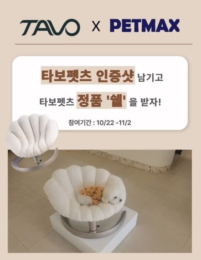 petmax_official 게시물 이미지: 네덜란드 프리미엄 브랜드 TAVO

’SHELL을 잡아라‘

행운의...
