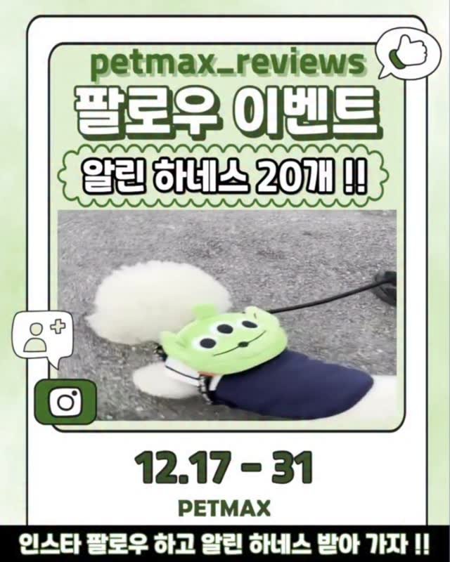 petmax_official 게시물 이미지: 💚Petmax_reviews 팔로우 이벤트💚

이벤트 참여하고
펫파라다이스...