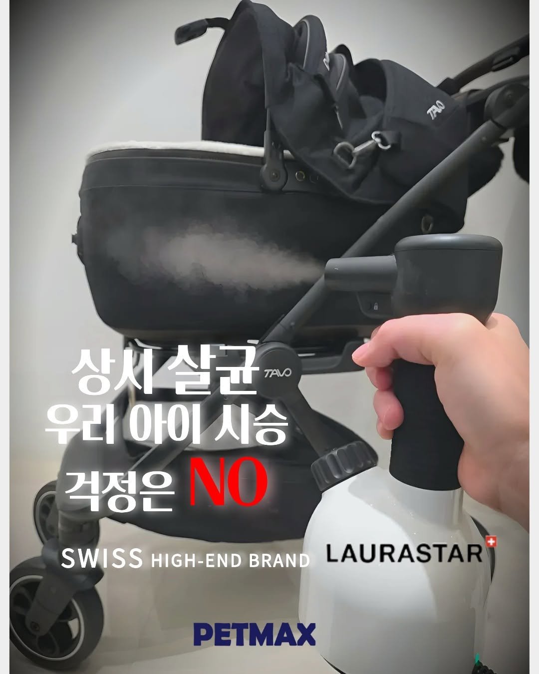 Photo by 펫막스 | 강아지유모차 | 개모차 on December 22, 2025. May be an image of text that says 'TAO 상시 상세살균 살균 TAVO 우리 아이 우리아이시승 시승 걱정은 NO SWISS HIGH-END BRAND LAURASTAR PETMΑX'.
