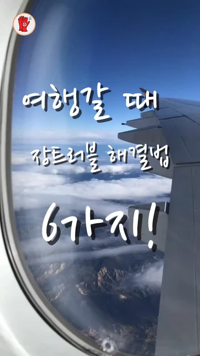 pharm_mison 게시물 이미지: ✈️ 여행 갈 때 꼭 챙겨야 하는 장 건강 루틴 6가지

여행 중 변비, 설사,...