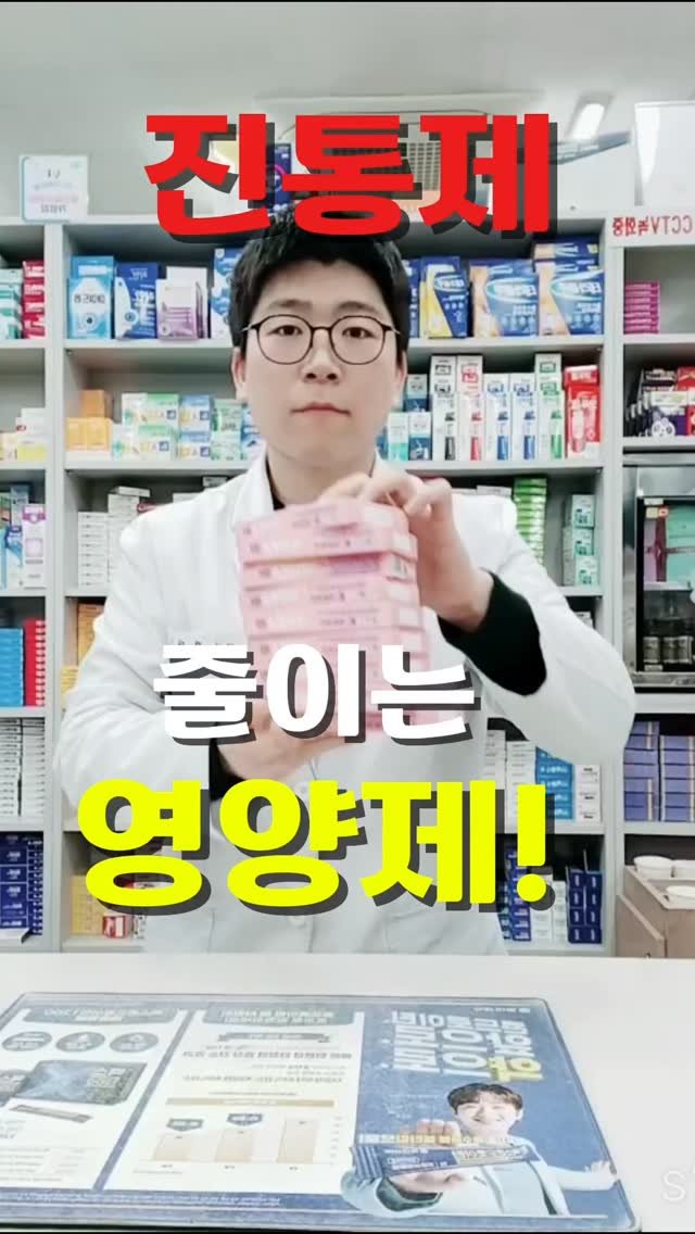 pharm_mison 게시물 이미지: 진통제 끊는 게 아니라,
덜 필요하게 만드는 겁니다!

🔥 통증 루프를 끊는 4가지...