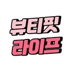 beautyfitlife365 프로필 사진