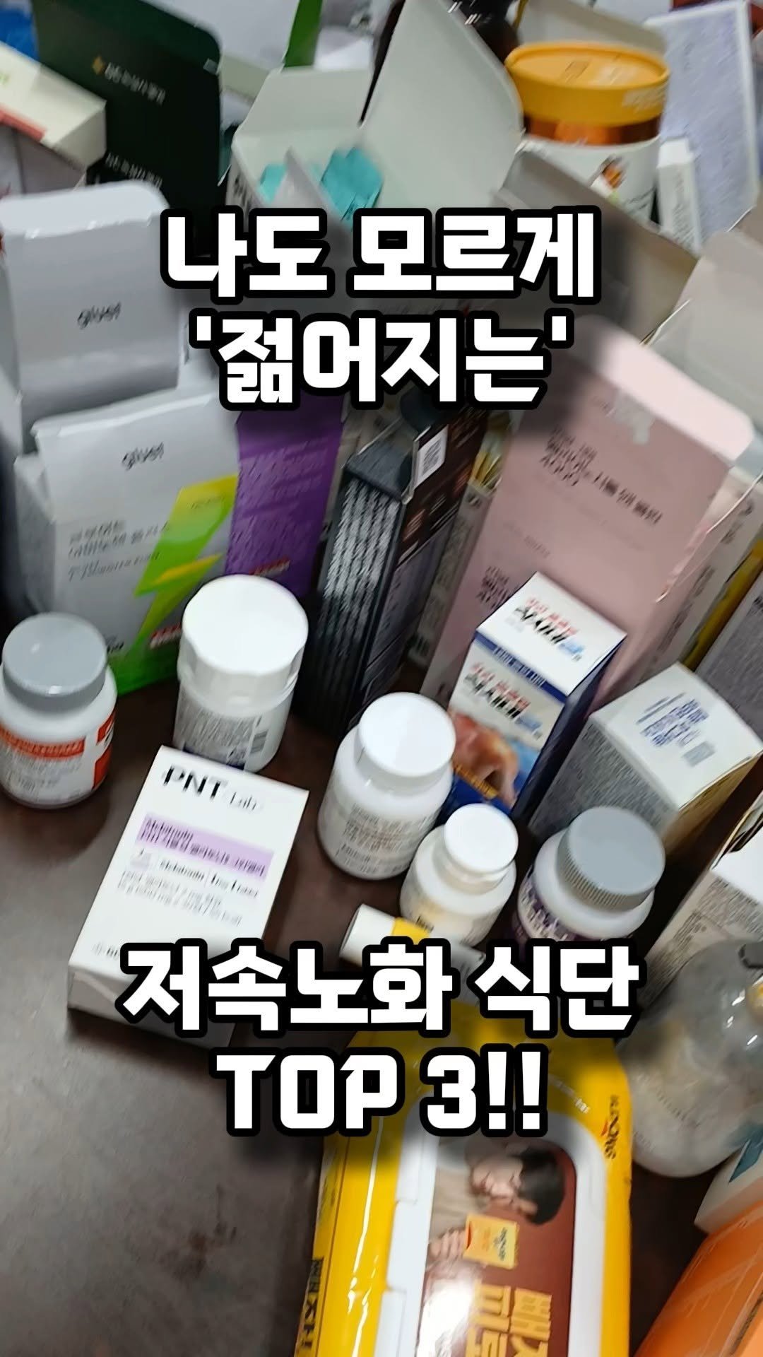 pharm_mison 게시물 이미지: 나도 모르게 젊어지는 '저속노화' 식단 TOP 3!!
#저속노화 #슈퍼푸드 #파미손