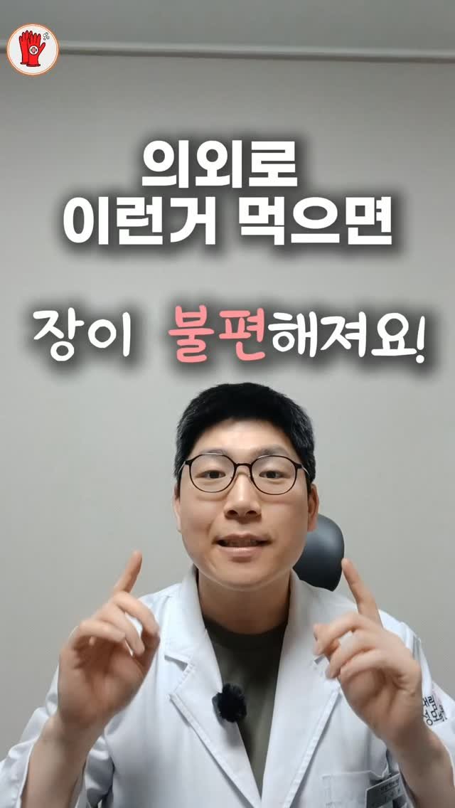 pharm_mison 게시물 이미지: 🚨 IBS 장 예민러라면 꼭 피해야 할 음식들

“건강식”이라고 다 좋은 건...