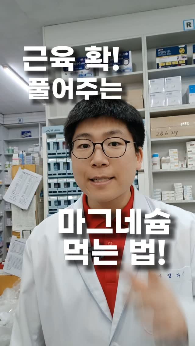 pharm_mison 게시물 이미지: 💪 오늘은 제가 직접 마그네슘을 어떻게 먹는지 말씀드릴게요.

📌 왜 마그네슘이...