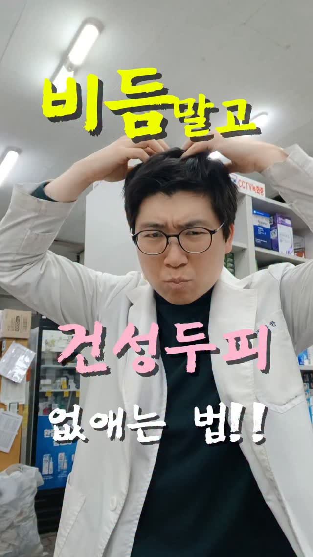 pharm_mison 게시물 이미지: 하얀 각질 있다고 다 같은 게 아닙니다.

👉 보습해야 할 ‘건성두피’인지
👉...