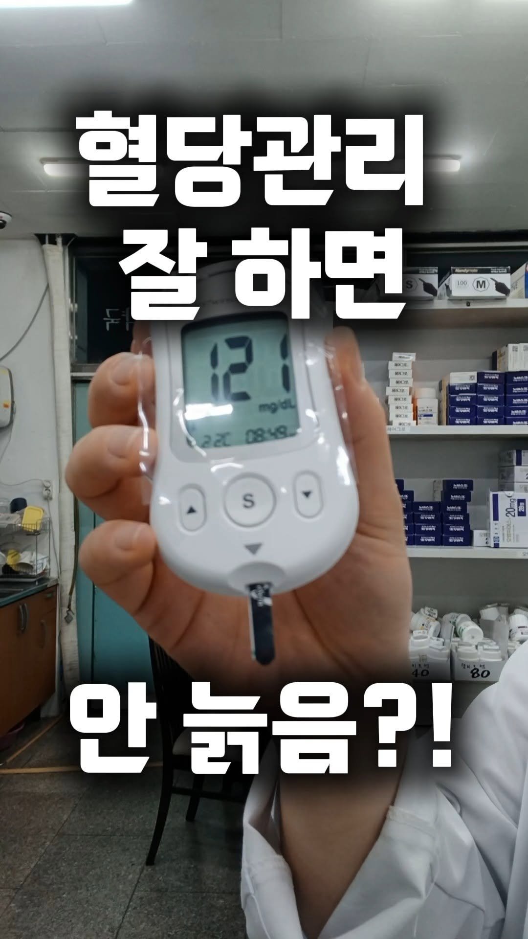 pharm_mison 게시물 이미지: 혈당 관리 잘 하면, 덜 늙는다고?!
#파미손 #저속노화 #이너뷰티 #동안관리