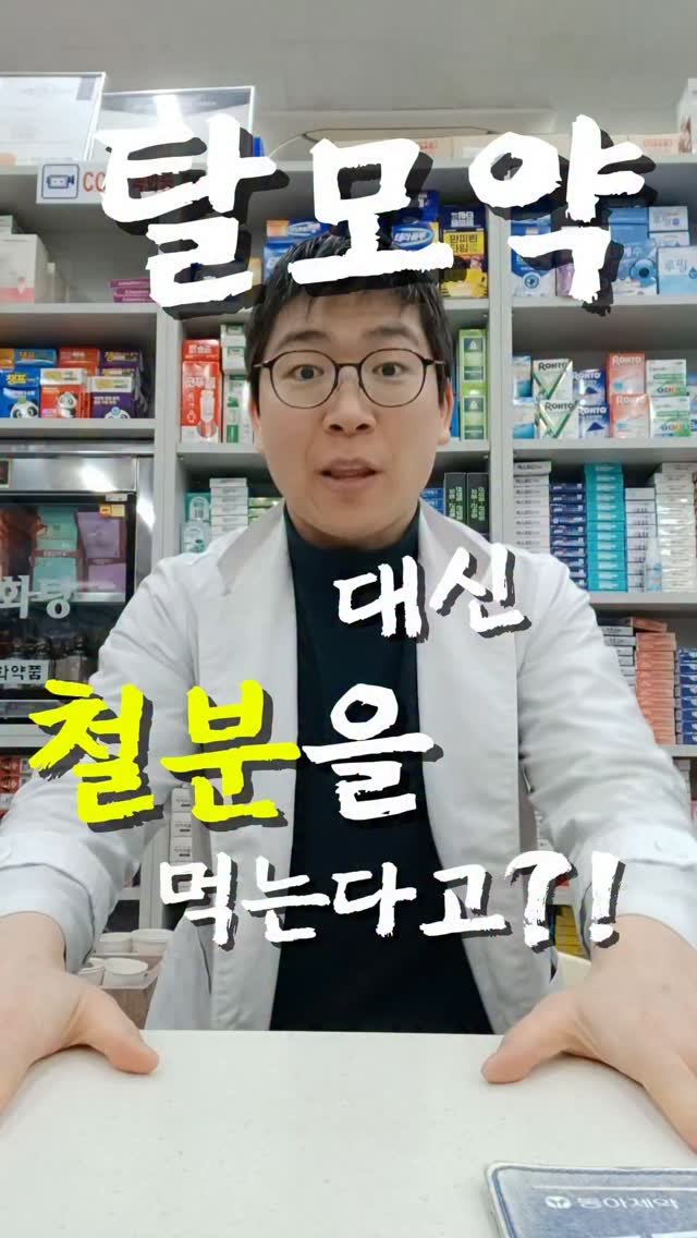 pharm_mison 게시물 이미지: 탈모라고 해서 탈모약부터 먹어야 하는 건 아닙니다.

이런 특징이 있다면
철분 부족...