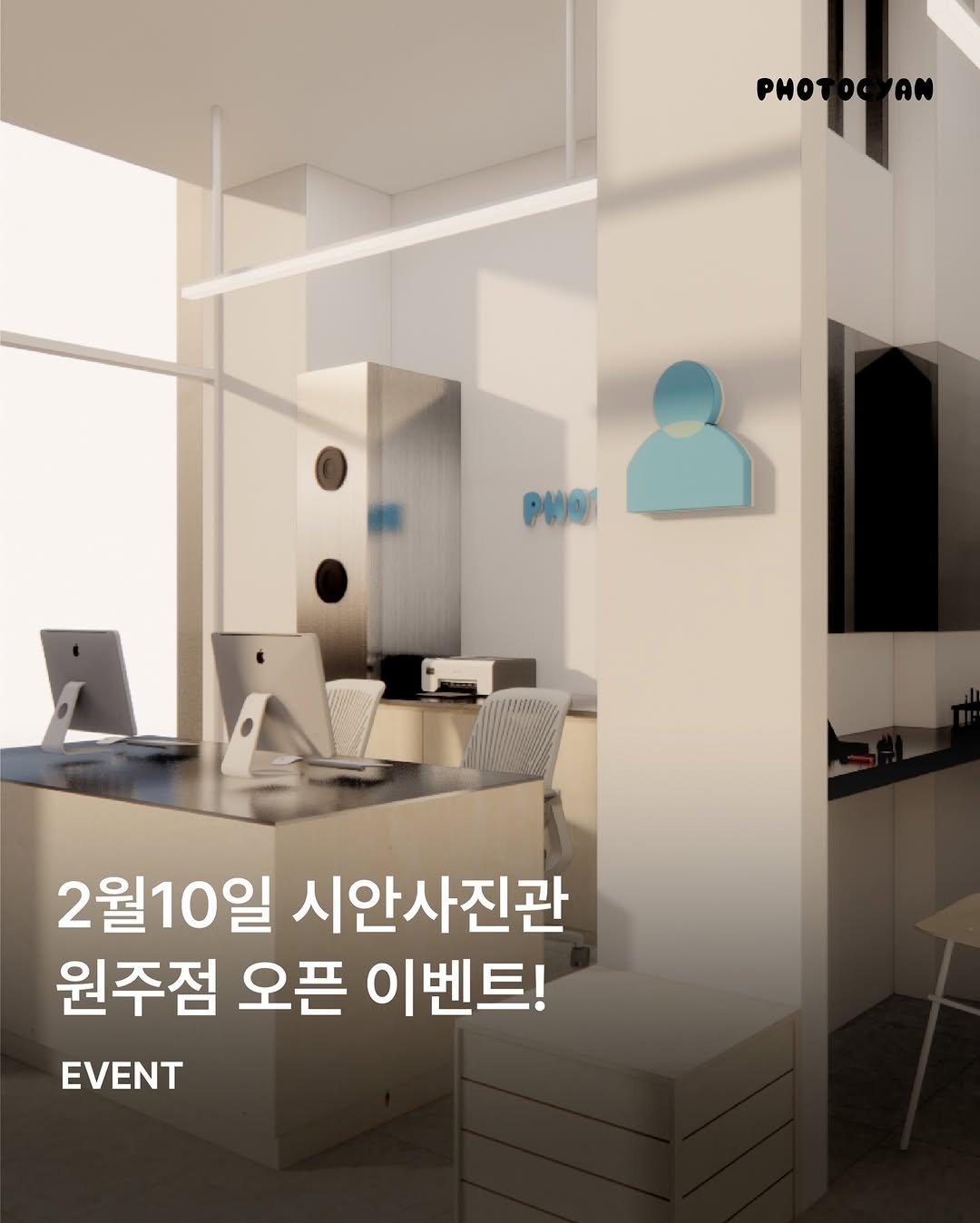 Photo by 시안사진관 [증명사진,프로필] on February 09, 2026. May be an image of text that says 'POCЛAM OCYAN AN PHO ΡΟ 2월10일 시안사진관 원주점 오픈 이벤트! EVENT'.