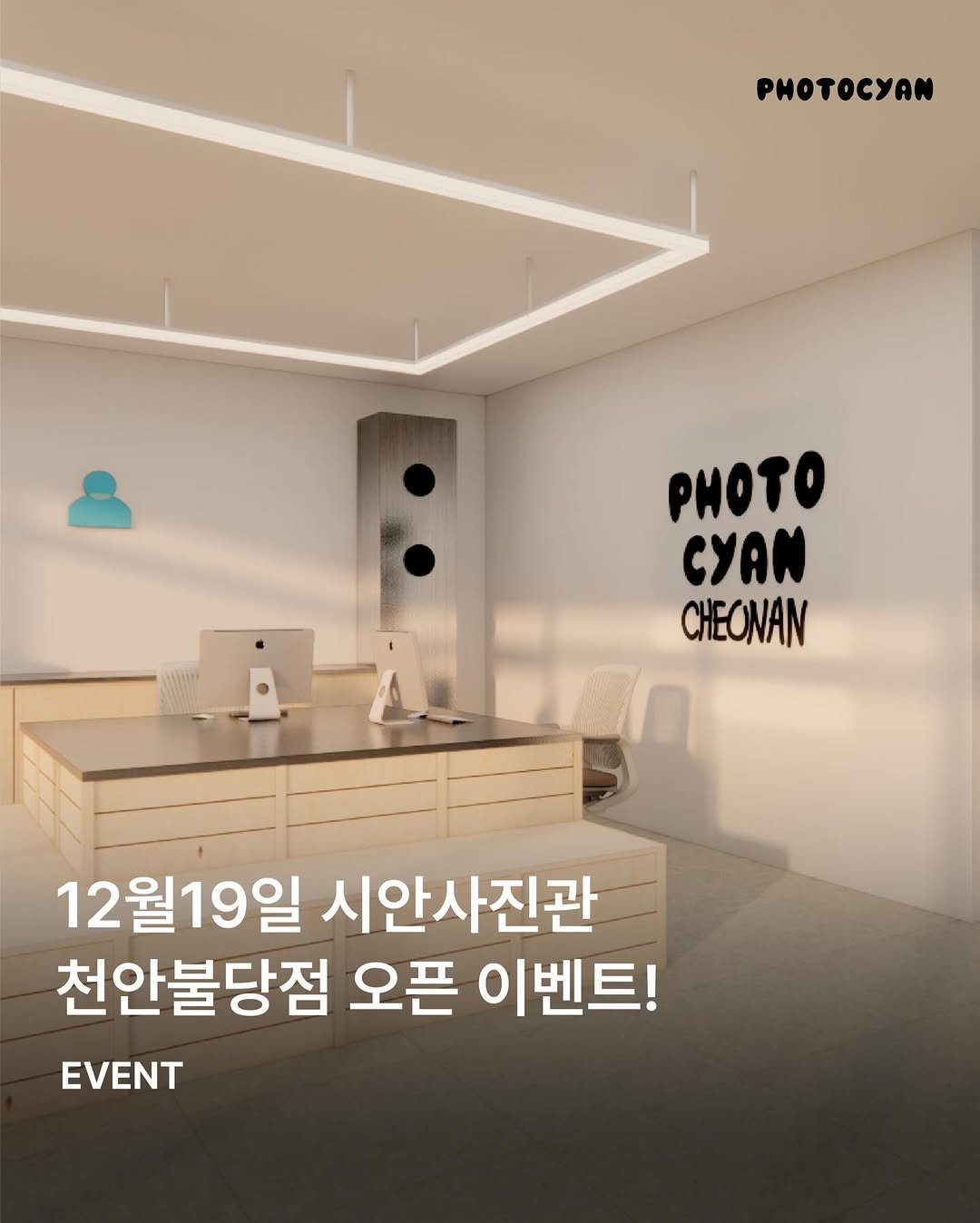 Photo by 시안사진관 [증명사진,프로필] on December 15, 2025. May be an image of text that says 'POTOCyAM PHOTO CYAN ΗΕΌΝΑΝ 12월19일 시안사진관 천안불당점 오픈 이벤트! EVENT'.