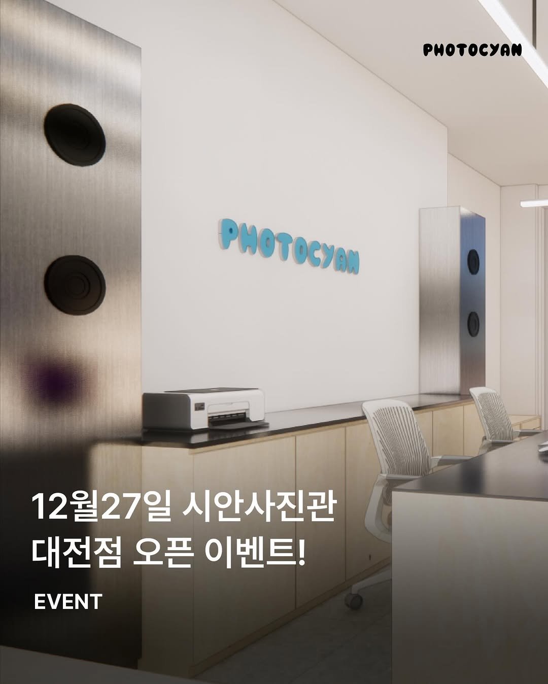 Photo by 시안사진관 [증명사진,프로필] on December 24, 2025. May be an image of text that says 'PHOTOCyAM PHOTocyAH PHOTOCyAM 12월27일 시안사진관 대전점 오픈 이벤트! EVENT'.
