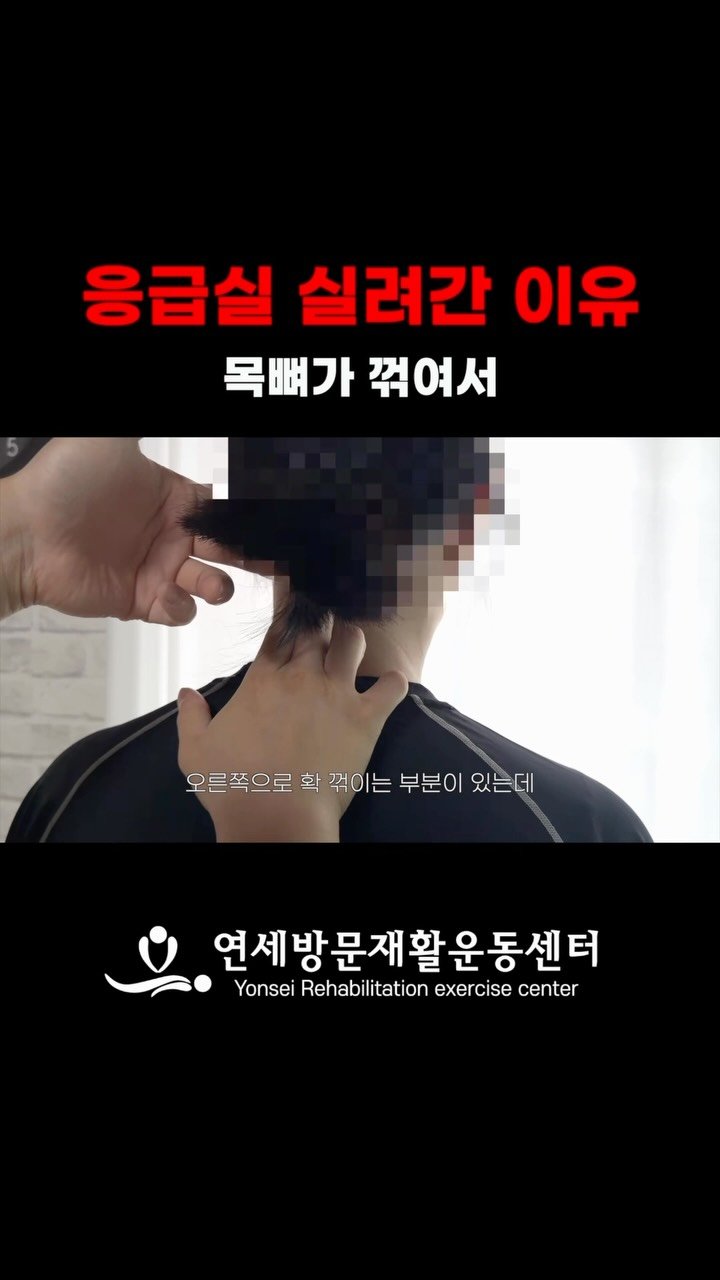 phycato_ 게시물 이미지: 본 콘텐츠는 연세방문재활운동센터와 협업으로 제작한 영상입니다.

근육·관절 통증부터...