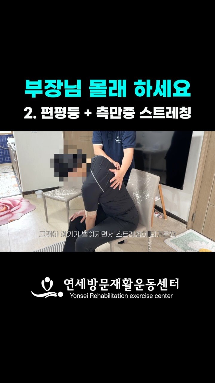phycato_ 게시물 이미지: 본 콘텐츠는 연세방문재활운동센터와 협업으로 제작한 영상입니다.

근육·관절 통증부터...
