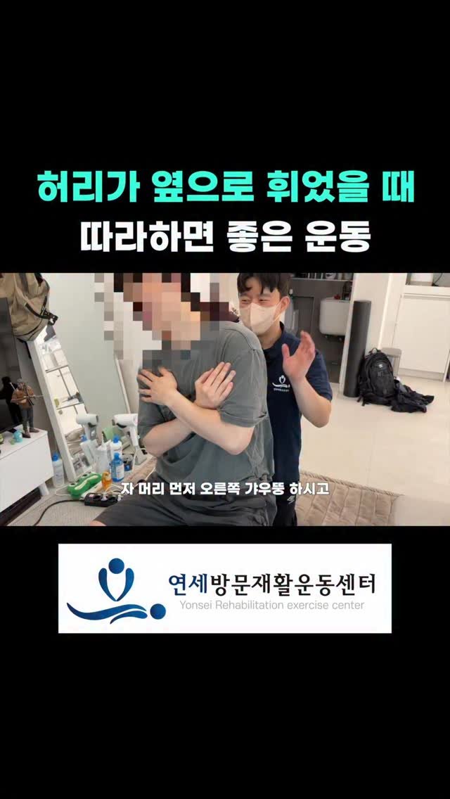 phycato_ 게시물 이미지: 본 컨텐츠는 연세방문재활센터와 협업으로 제작한 영상입니다
.
🌳 첫 방문 평가 상담...
