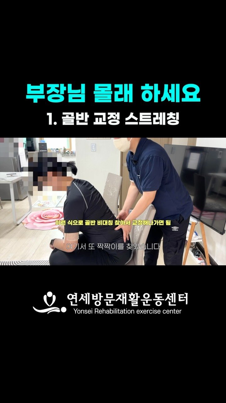 phycato_ 게시물 이미지: 본 콘텐츠는 연세방문재활운동센터와 협업으로 제작한 영상입니다.

근육·관절 통증부터...